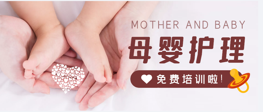 煙臺惠德職業培訓學校“母嬰護理”培訓開始啦！母嬰生活護理專項課程全面啟動