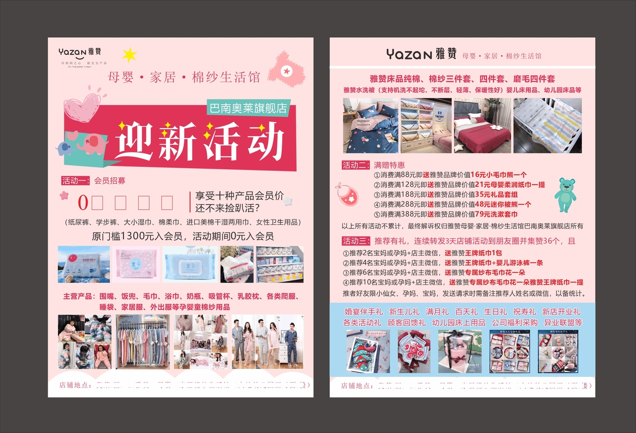 紅色母嬰 開啟專業(yè)母嬰護理新篇章——熱烈祝賀本母嬰生活館盛大開業(yè)