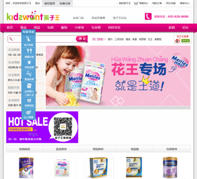 孩子王孕嬰童商城 一站式母嬰生活護(hù)理新體驗(yàn)
