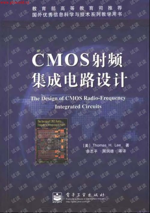 CMOS射頻集成電路設(shè)計 從理論到實踐的全面指南